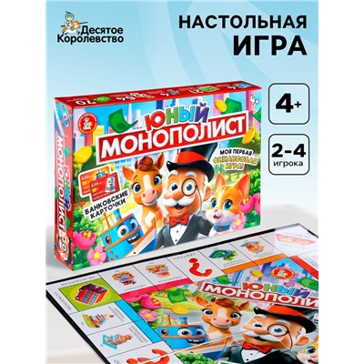 Игра настольная «Юный Монополист», 2-4 игрока, 4+