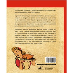 АСТ Алена Спирина "Культовые советские рецепты"