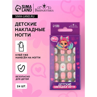 Детские накладные ногти «Кисуля», 24 шт.