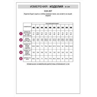 VILATTE Брюки D24.267
