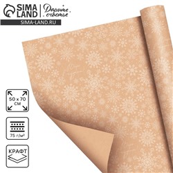 Бумага упаковочная крафтовая «Снегопад», 50×70 см