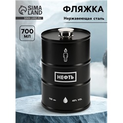 Фляжка «Запас нефти», нержавеющая сталь, 700 мл, 25 oz