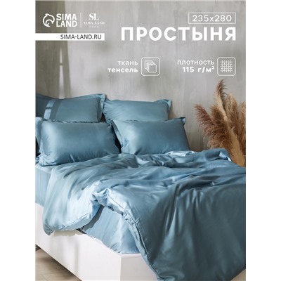 Простыня евро-макси SL Home Tencel, 235×280 см, серо-голубая, тенсель