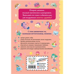 Эксмо "Самый лучший дневничок с наклейками"