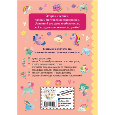 Эксмо "Самый лучший дневничок с наклейками"