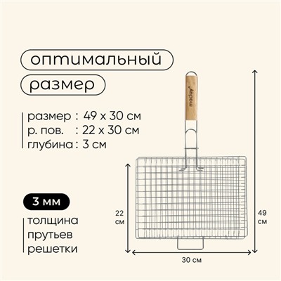 Решётка - гриль универсальная maclay, 22x30 см, хромированная сталь, для мангала