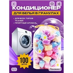 Кондиционер для белья