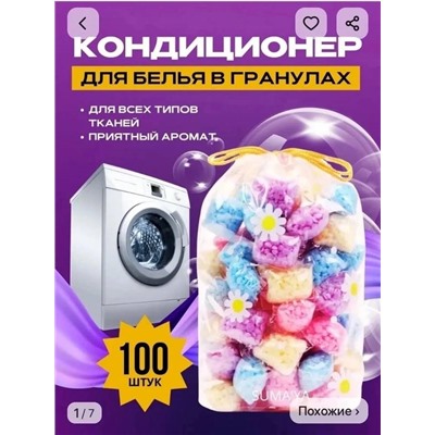 Кондиционер для белья