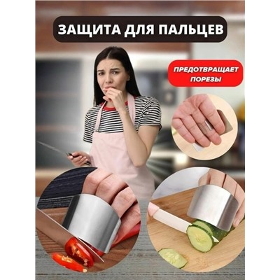 Защита для пальцев #23082723