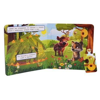 Лесные животные. Книга-пазл с окошками