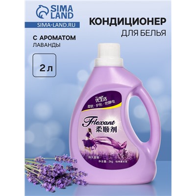 Кондиционер для белья, Лаванда, 2 л