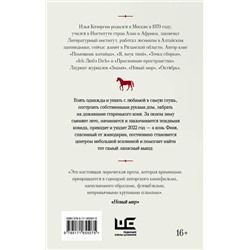 АСТ Илья Кочергин "Запасный выход"