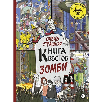 АСТ . "Зомби"