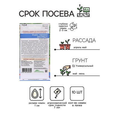 Семена Огурец "Шустрец - корнишон", 10 шт