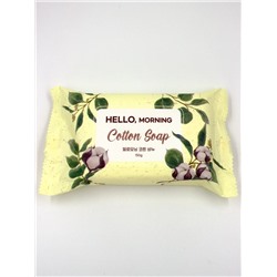 GRACE DAY - МЫЛО ПАРФЮМИРОВАННОЕ С АРОМАТОМ ХЛОПКА HELLO MORNING COTTON SOAP, 150 ГР