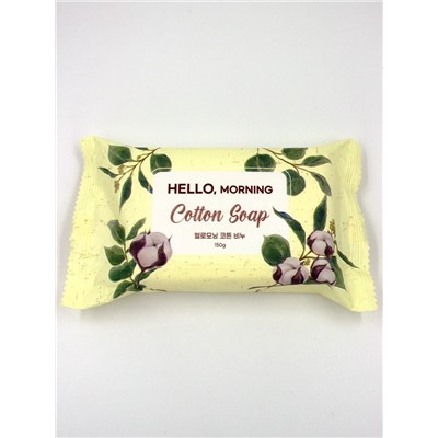 GRACE DAY - МЫЛО ПАРФЮМИРОВАННОЕ С АРОМАТОМ ХЛОПКА HELLO MORNING COTTON SOAP, 150 ГР
