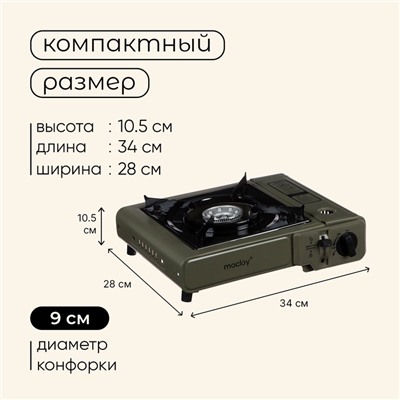 УЦЕНКА Плита газовая портативная maclay, для кемпинга, с переходником