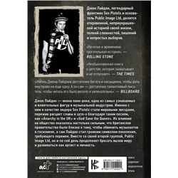 АСТ Джон Лайдон "Sex Pistols. Гнев — это энергия: моя жизнь без купюр"