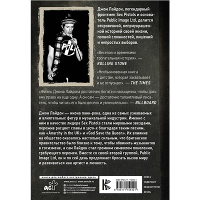 АСТ Джон Лайдон "Sex Pistols. Гнев — это энергия: моя жизнь без купюр"