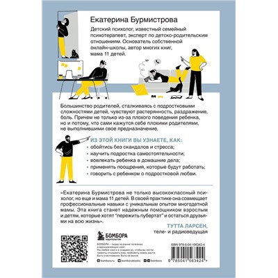 Эксмо Екатерина Бурмистрова "Подростки. Как пережить пубертат"