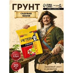 Грунт «Садовая Земля», PETER PEAT, линия «Хобби», 20 л