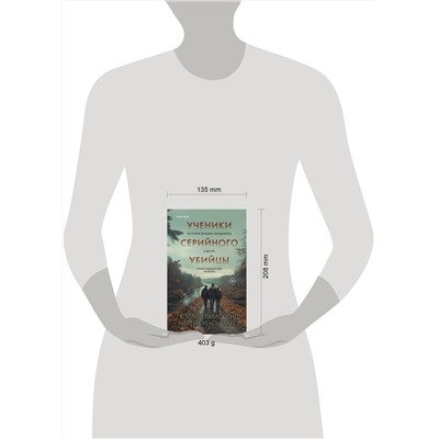 Эксмо Кэтрин Рамсленд, Трейси Ульман "Ученики серийного убийцы. История маньяка Кэндимена и детей, помогавших ему убивать"