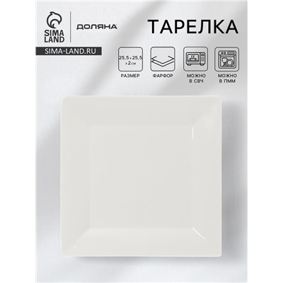 Тарелка квадратная Доляна White Labe, 25.5×2 см, фарфор, белая
