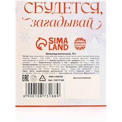 Шоколад новогодний «Снежный мандарин», 70 г