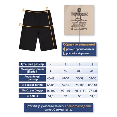 8025-01 Панталоны для женщин (BAYKAR)