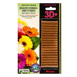Удобрение "Гера 3D" для декоративно-цветущих, палочки, набор 60 г