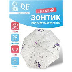 Зонт - трость детский «Единорог», полуавтоматический, 8 спиц, R=45 см, d=90 см, белый/фиолетовый
