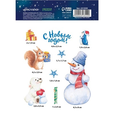 Наклейки новогодние со светящимся слоем «С Новым годом», 14.5×10.5 см