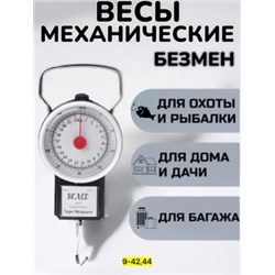 Весы ручные #23001488