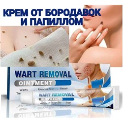 Крем для удаления бородавок, родинок и папиллом, 20 г