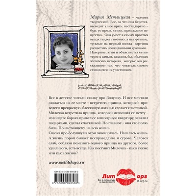 474709 Эксмо Мария Метлицкая "Я буду любить тебя вечно"