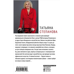 Эксмо Татьяна Степанова "Умру вместе с тобой"