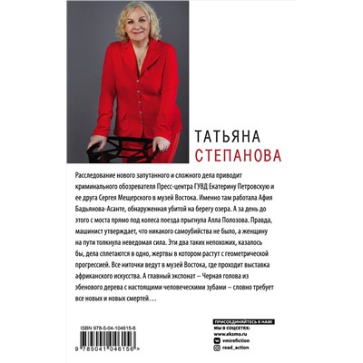 Эксмо Татьяна Степанова "Умру вместе с тобой"