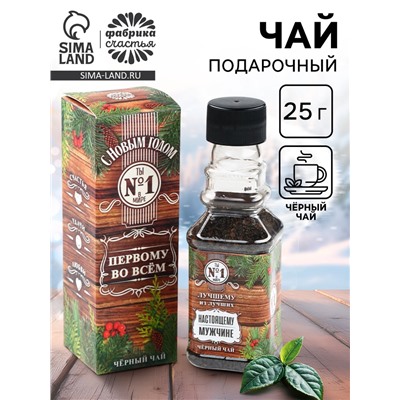 Чай новогодний чёрный «Первому во всём», 25 г (18+)