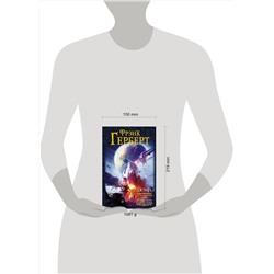 АСТ Фрэнк Герберт "Дюна: Бог-Император Дюны. Еретики Дюны. Капитул Дюны"