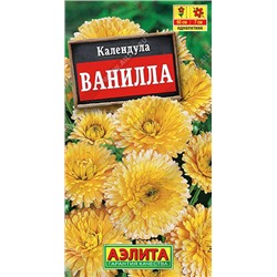 1501A Календула Ванилла 0,3 г