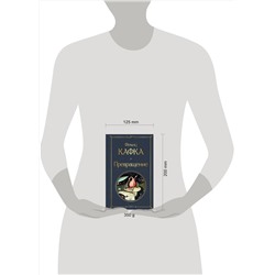 Эксмо Франц Кафка "Превращение"