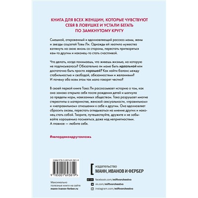Эксмо Това Ли "Я в порядке и другая ложь. Интимные истории, запретные желания и невысказанные секреты о том, как ст"