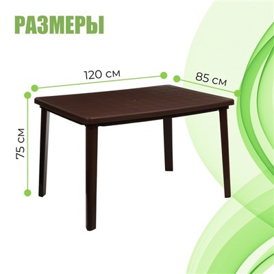 Стол прямоугольный, 120 х 85 х 75 см, цвет коричневый