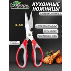 Кухонные ножницы #22747200