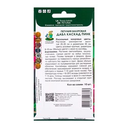 Семена цветов Петуния махровая Дабл каскад пинк, 10шт