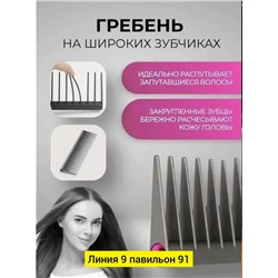 Расческа #23336113