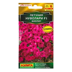 Семена цветов Петуния Нуволари F1 полуампельная виолет  (драже) С. Farao , Ц/П,5 шт.