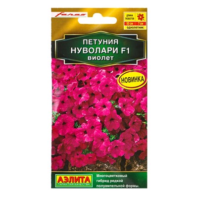 Семена цветов Петуния Нуволари F1 полуампельная виолет  (драже) С. Farao , Ц/П,5 шт.