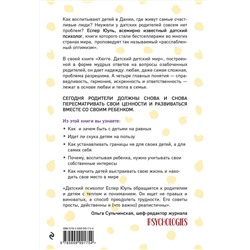 Эксмо Еспер Юуль "Хюгге. Датский детский мир. Мудрые советы родителям от психолога из самой счастливой страны"