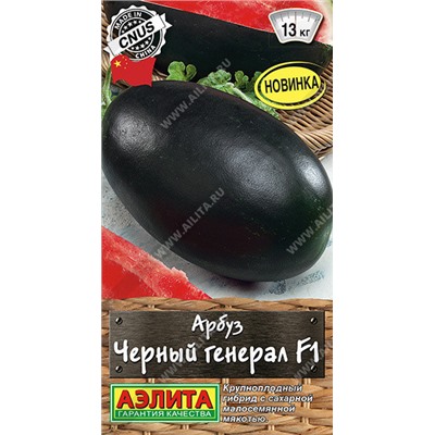 0314A Арбуз Черный генерал F1 5 шт